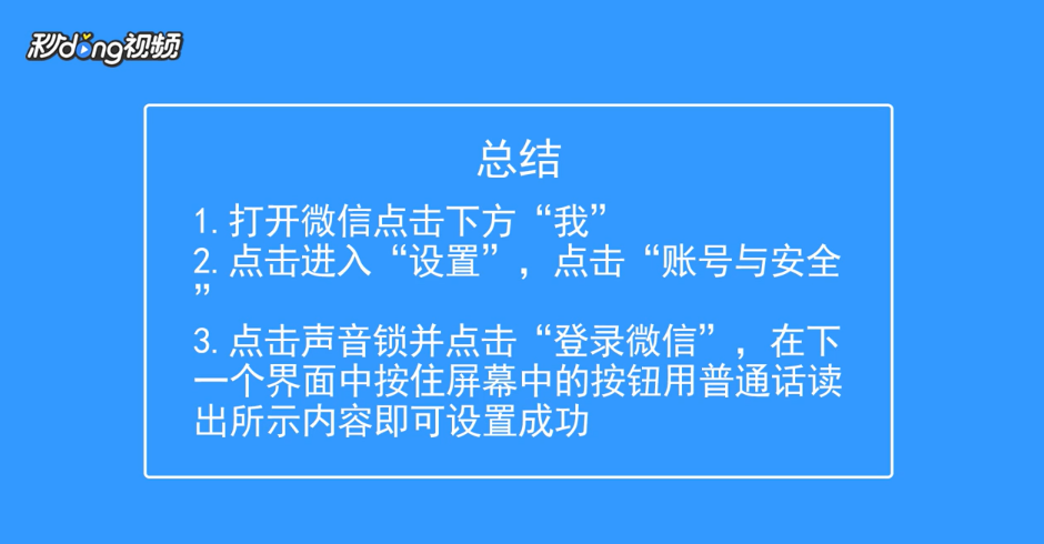 怎么用声音锁登录微信