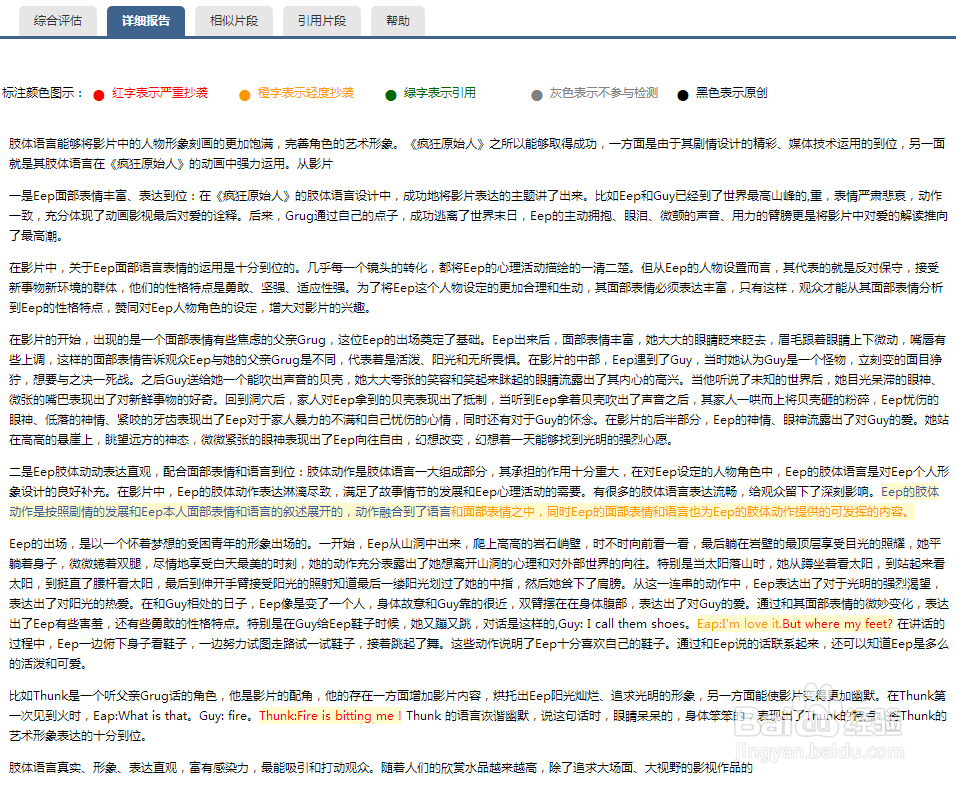 paperright论文查重检测系统软件入口