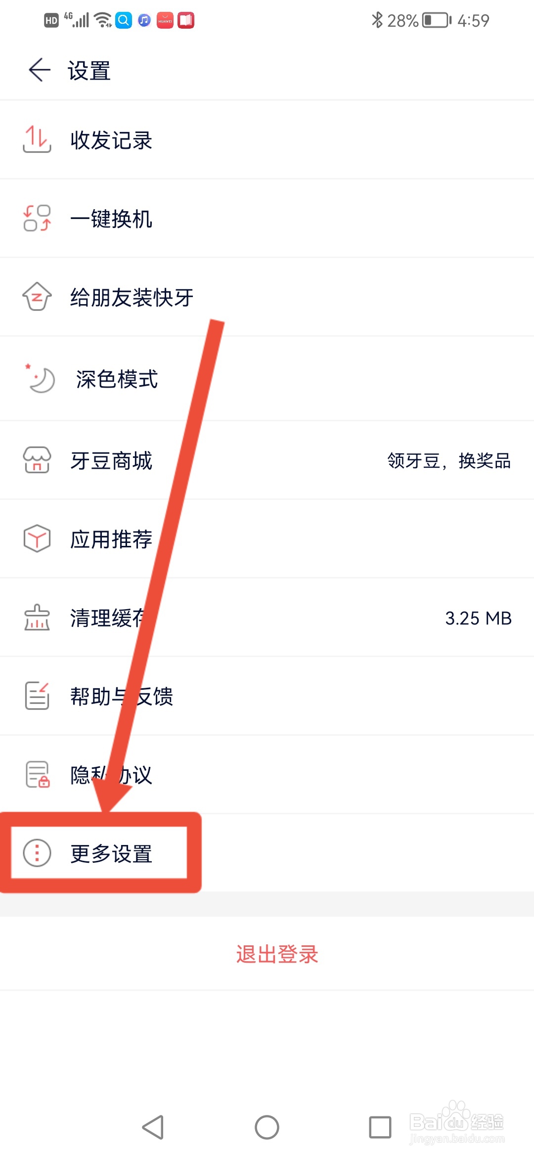 快牙怎么关闭声音通知