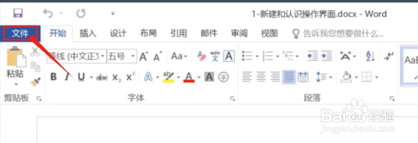 如何通过打开的Word文档中新建空白Word文档