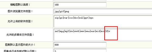 dedecms 5.7发布文章不能加flv视频怎么办？