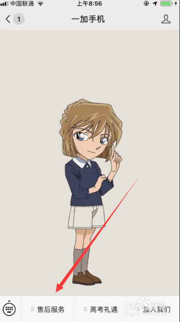 一加手机用户如何联系在线客服