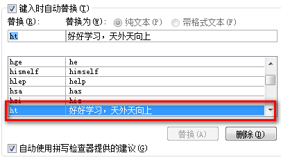 Word 2007自动更正选项在哪,自动更正快速录入