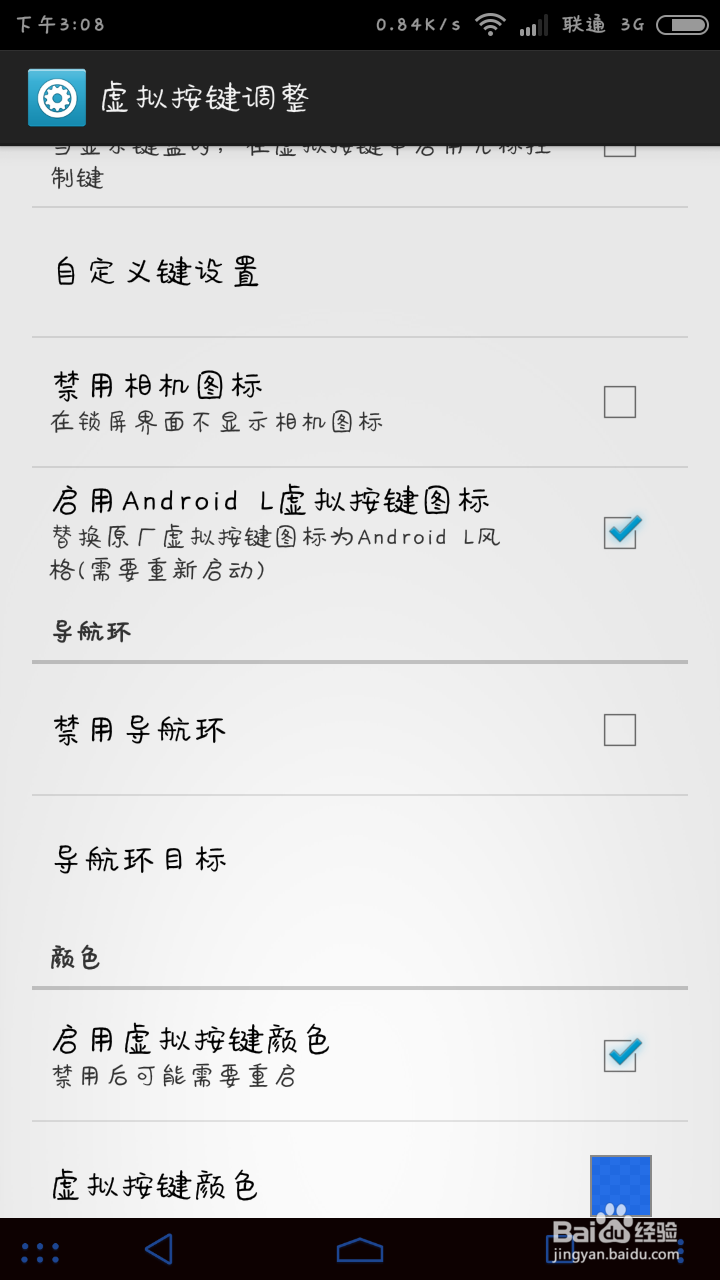 红米手机1（V6）如何开启虚拟按键