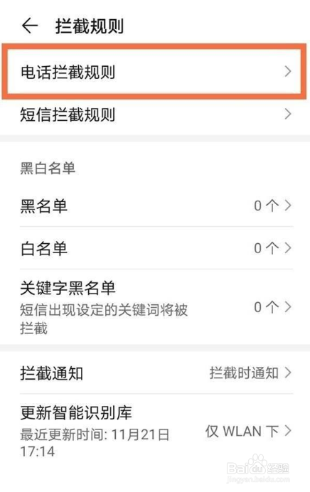 华为mate40怎么设置电话拦截