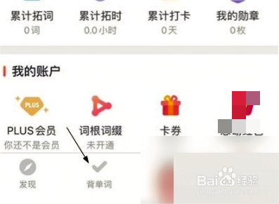 拓词怎么背单词