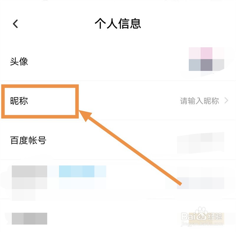 百度网盘的昵称怎么设置