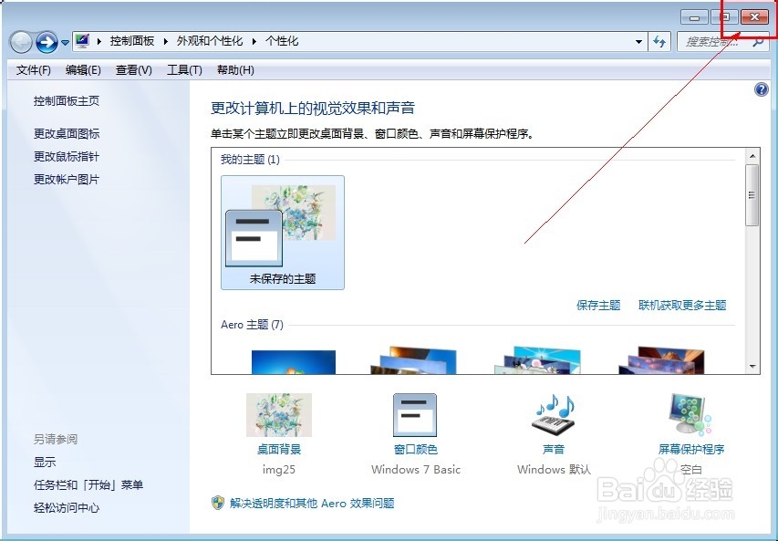 win7系统的背景桌面该怎么换