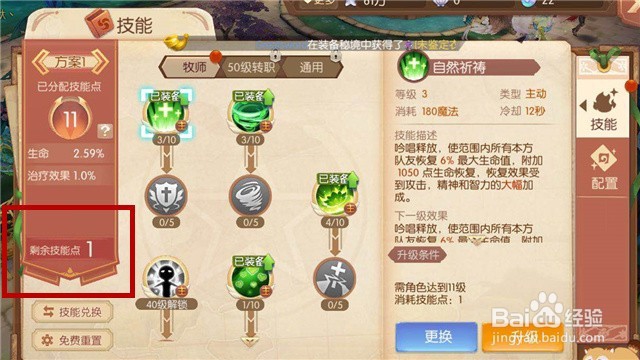 风之大陆技能怎么升级