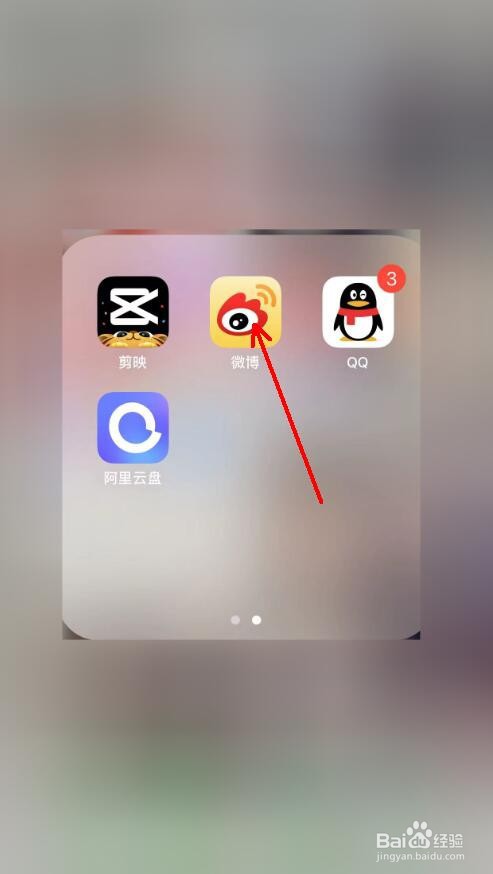 微博app怎么设置个性皮肤