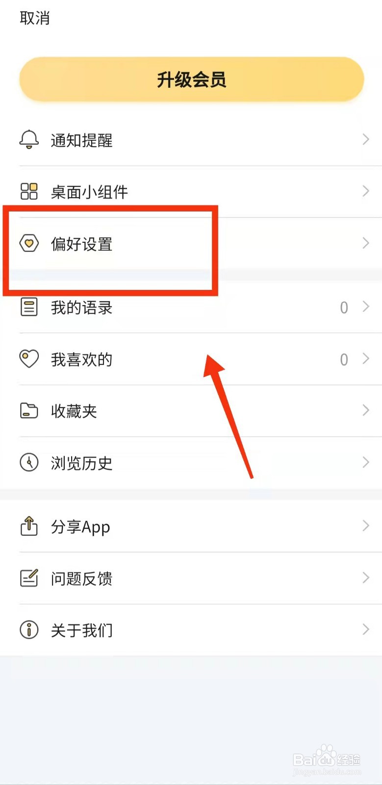 怎样对得言软件进行“偏好设置”