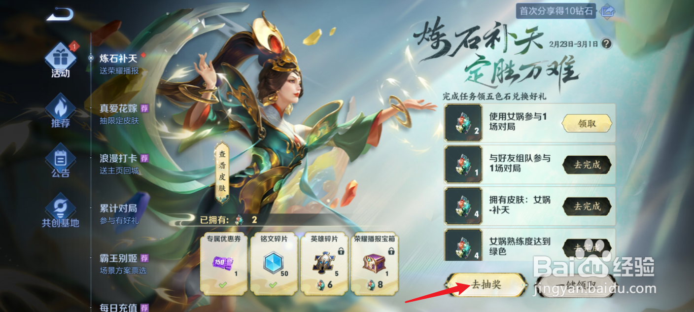王者荣耀“炼石补天