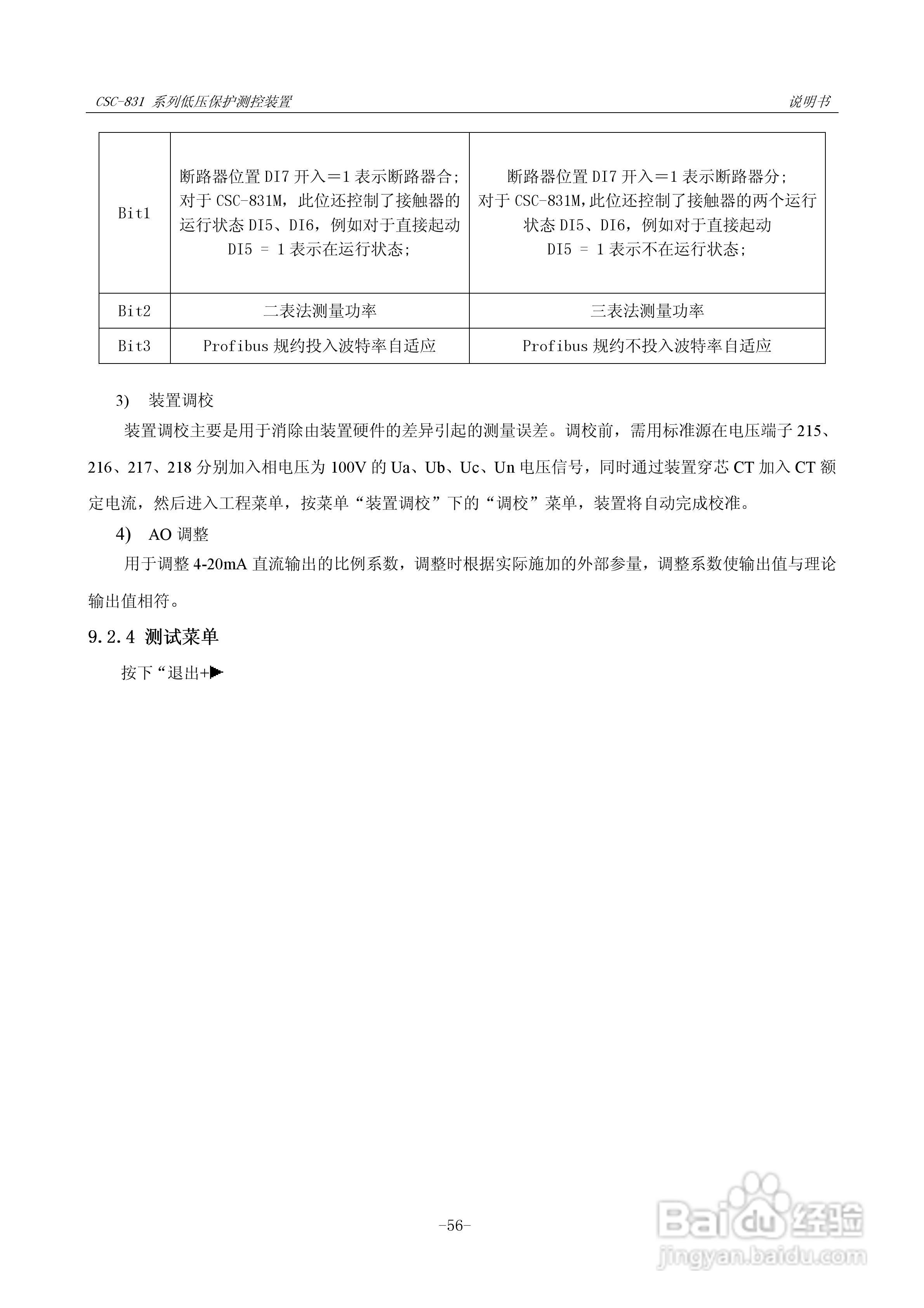 CSC-831P低压PT 保护测控装置说明书:[7]