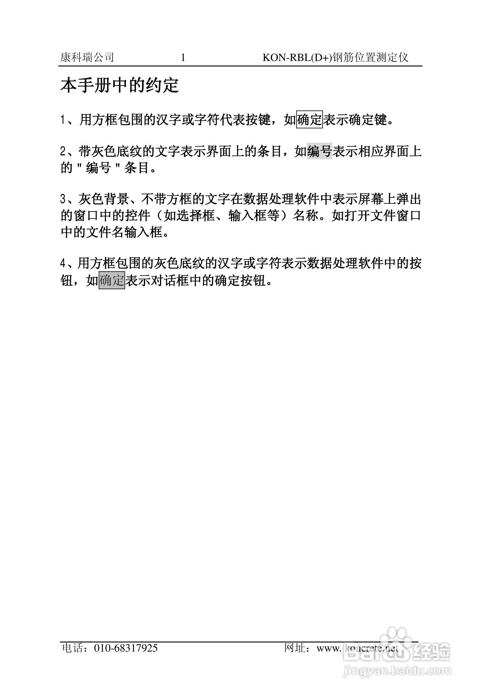 KON-RBL（D+）钢筋位置测定仪说明书:[1]