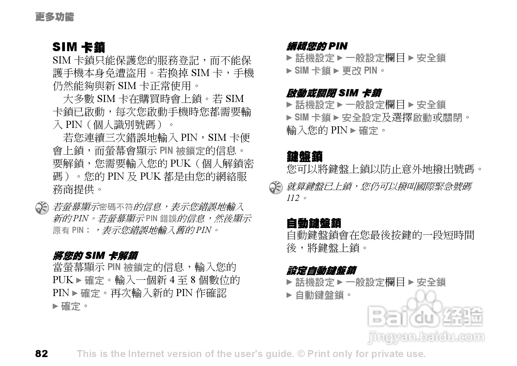 索爱手机S700i使用说明书:[9]
