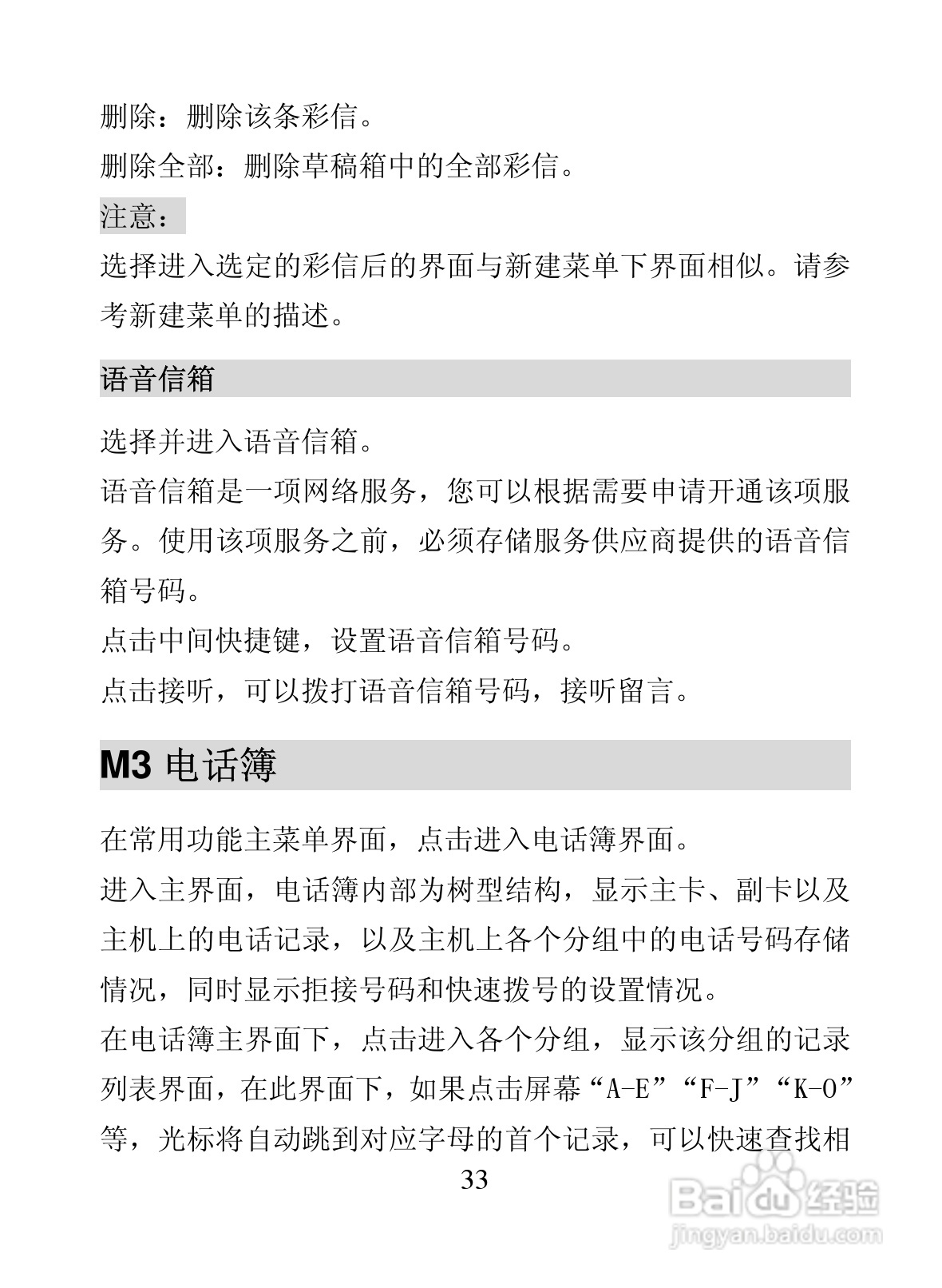海信D9817手机使用说明书:[5]