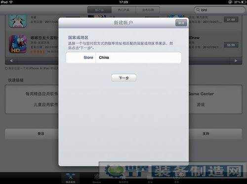 玩转ipad2绝技