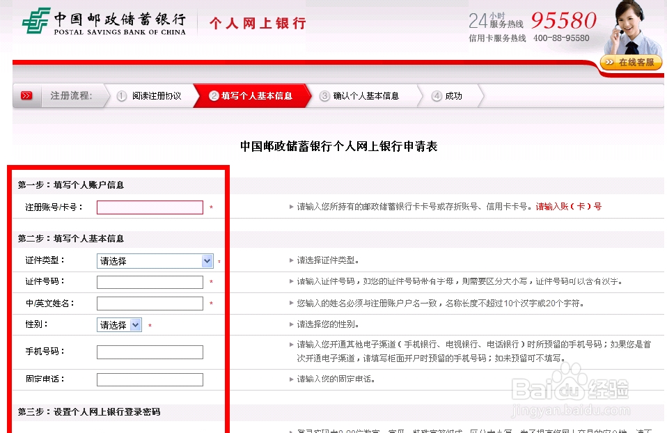 邮政储蓄银行简单注册网上查询账户【图文详解】