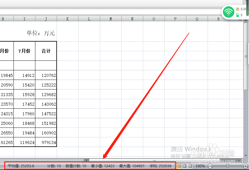 excel表格进行快速计算数据的方法和技巧