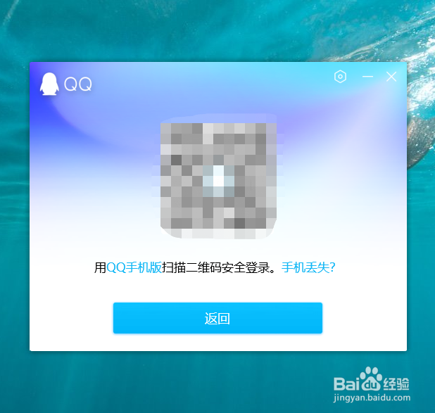 如何使用二维码登录电脑腾讯QQ