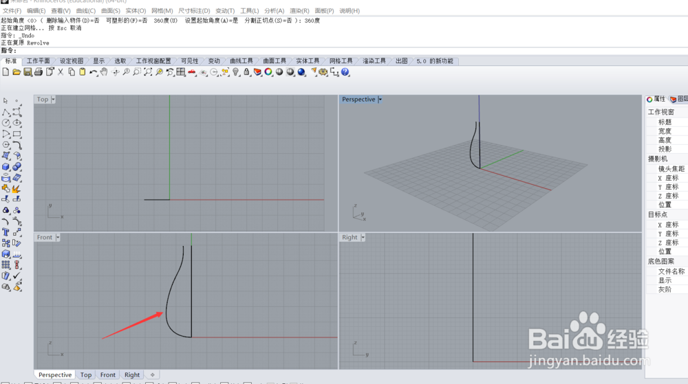 如何用犀牛建立简单的花瓶模型