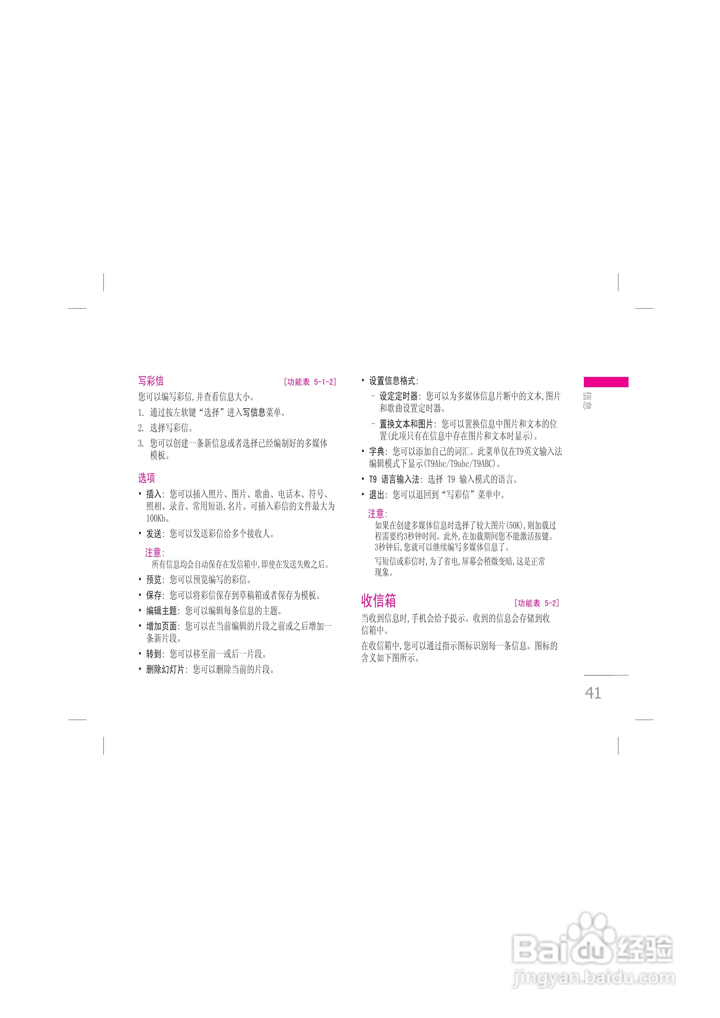 LG KG328手机使用说明书:[5]