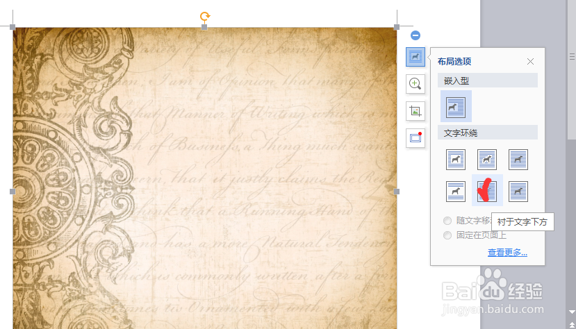 如何在WPS中插入底图