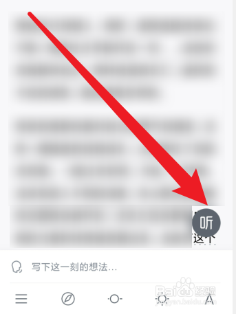 微信读书如何设置语音读书