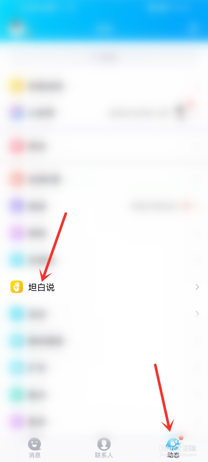 <b>qq坦白说怎么关闭</b>