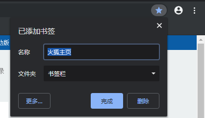 谷歌浏览器如何显示书签栏收藏修改删除书签？