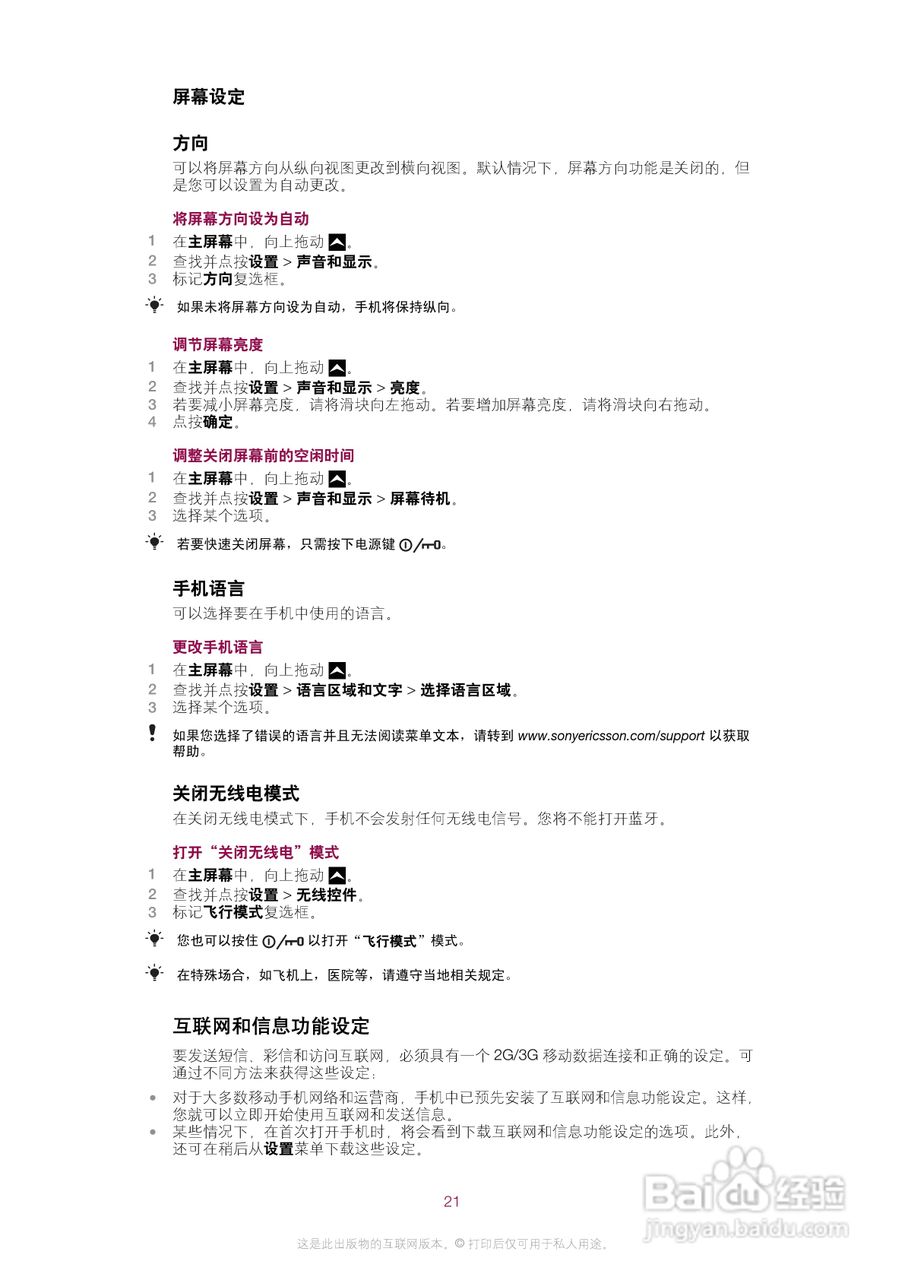 索尼爱立信E15i手机使用说明书:[3]