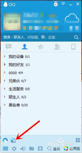 在qq面板上怎么添加QQ备忘录