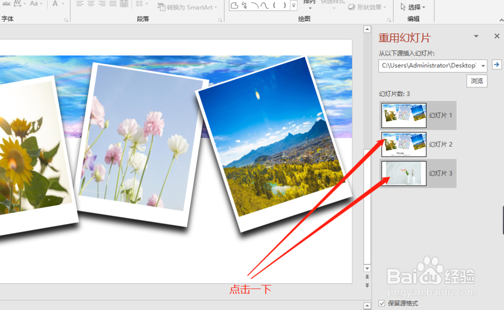 如何合并多个PPT