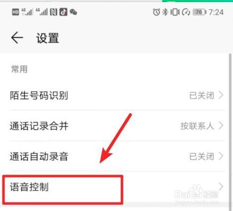 华为手机来电语音播报怎么开启