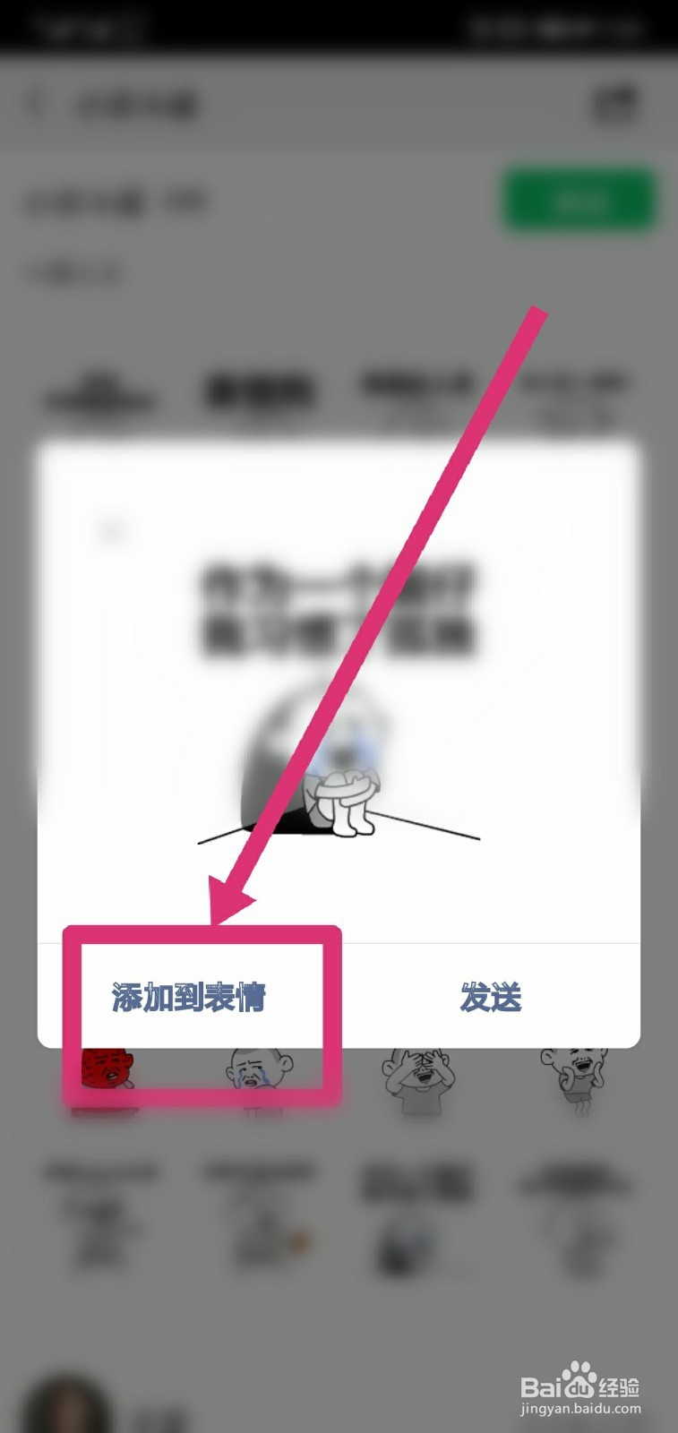 微信如何添加新的表情包