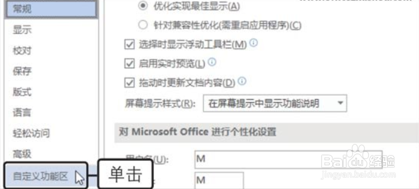 自定义Office2019功能区