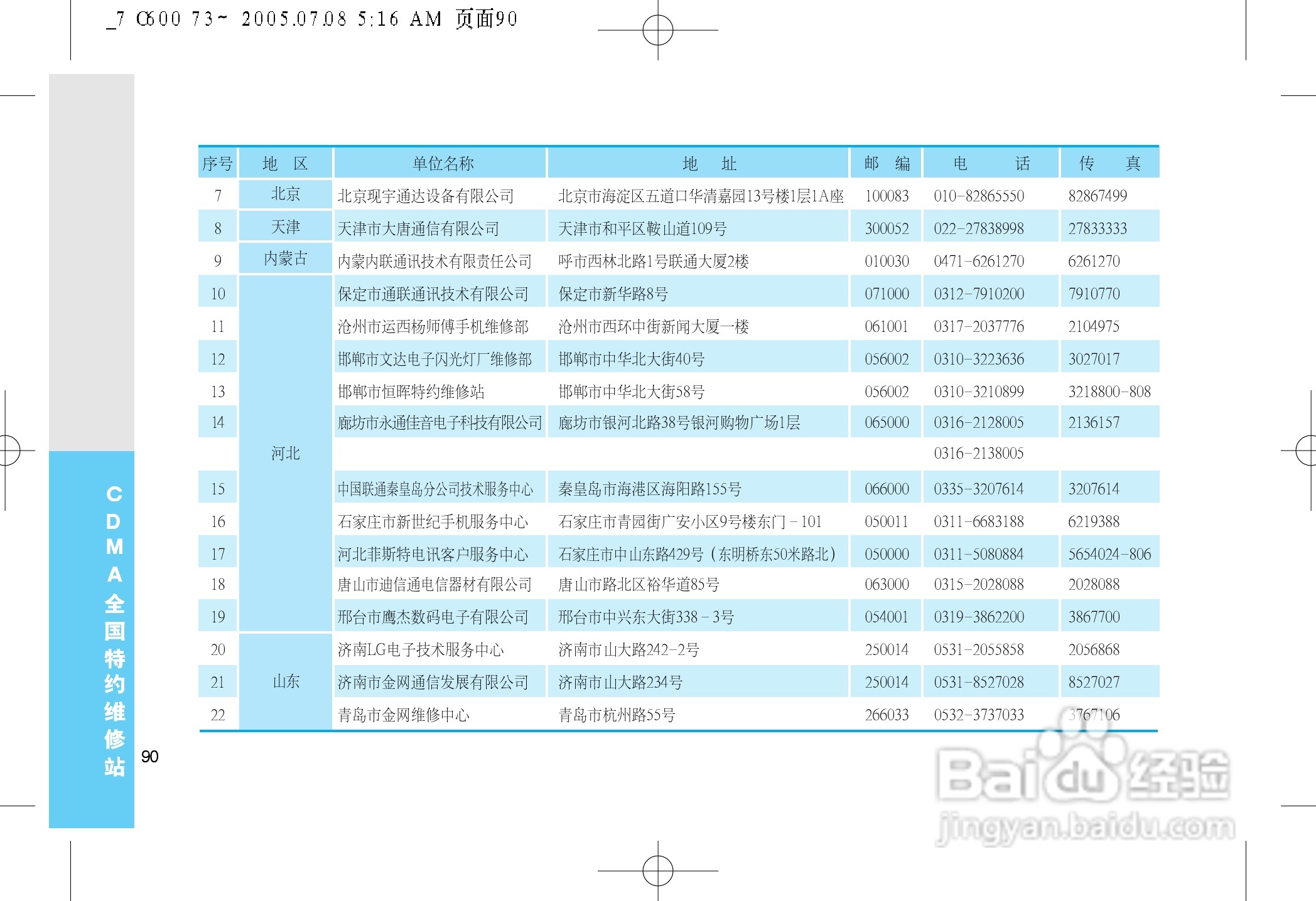 乐金手机LGC600C型使用说明书:[10]