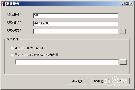 勤哲excel服务器教程：[10]新建模板
