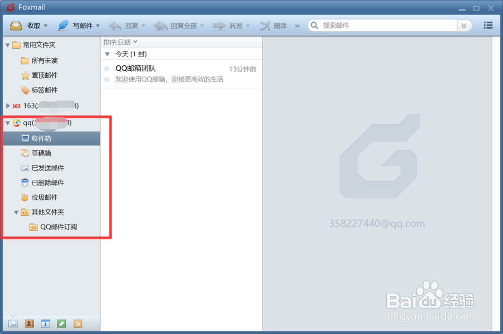 Foxmail如何添加QQ邮箱