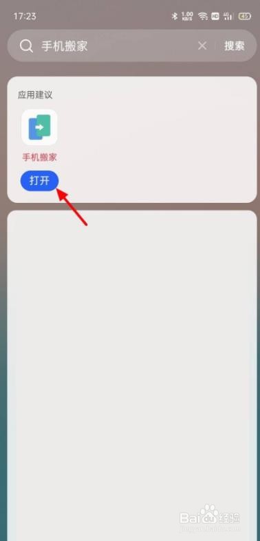 oppo换机助手在哪