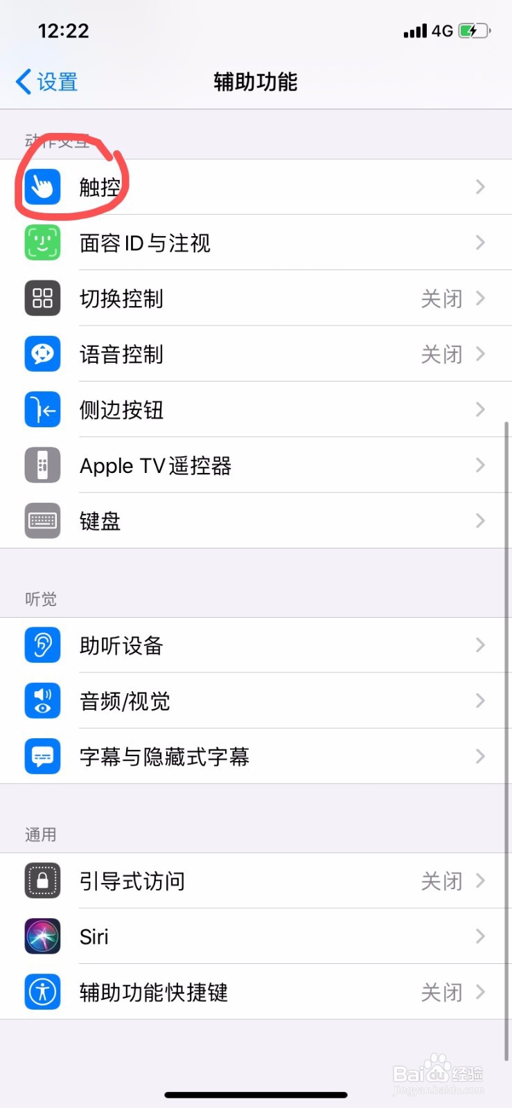 iphone11怎么锁定屏幕