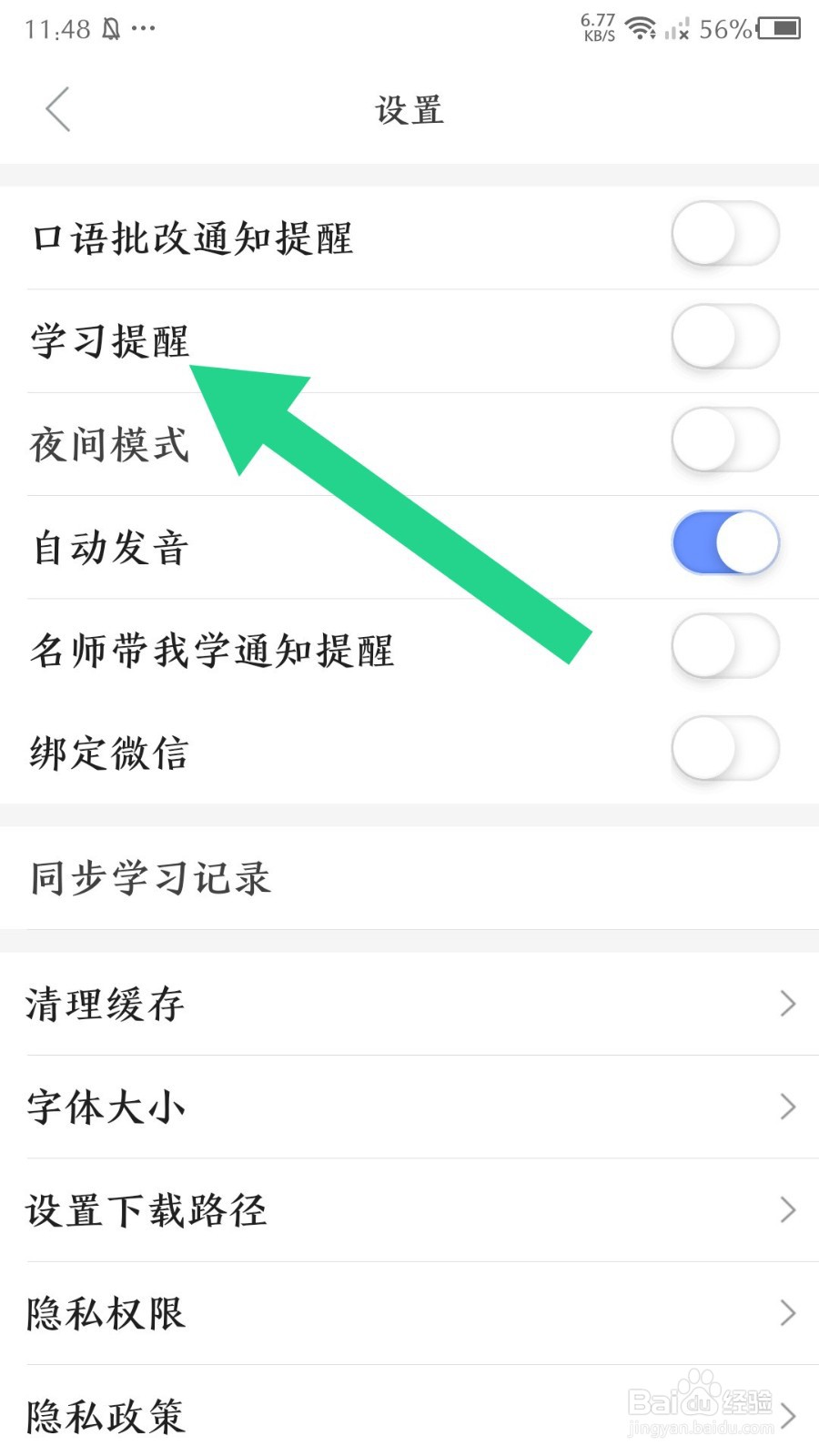 小站托福app怎么设置学习提醒