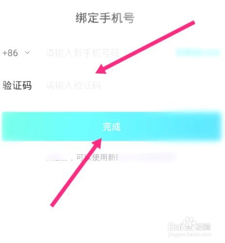 更美中到哪更换绑定的手机号