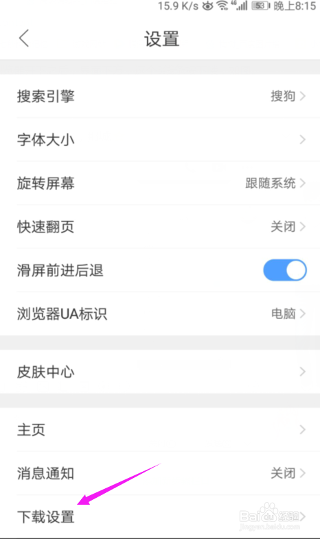 QQ浏览器怎么设置自动安装应用功能？