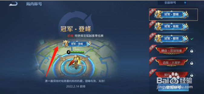 王者荣耀全国大赛冠军称号怎么获得？