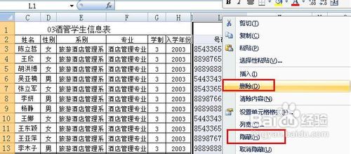 excel中屏蔽电话后几位保护数据安全