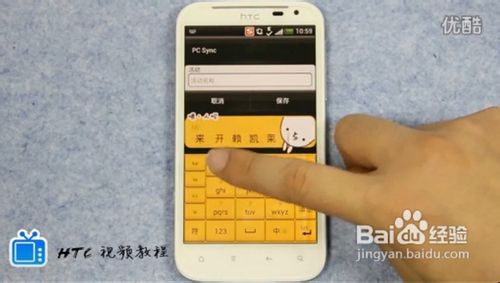 HTC手机-“日历”各功能模块详解