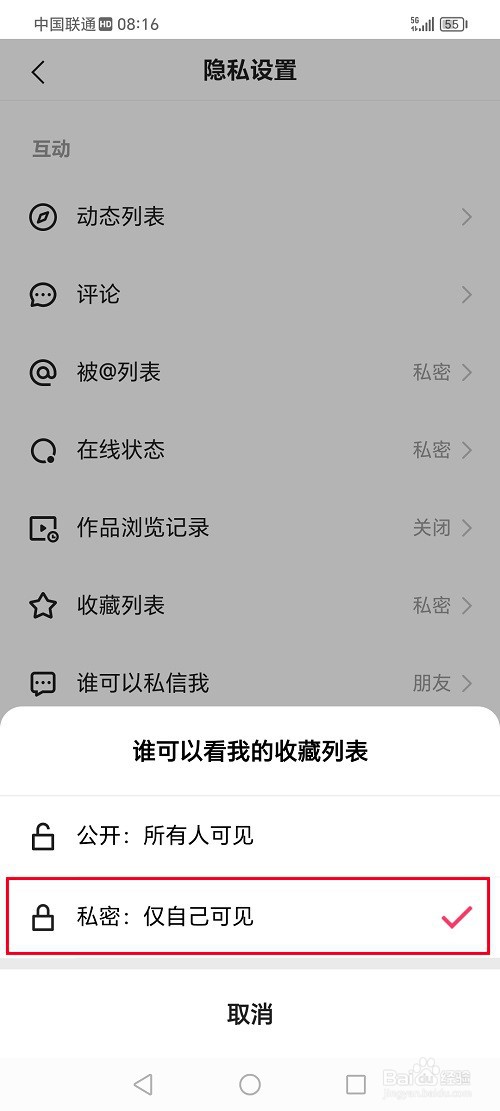 快手怎么隐藏收藏列表的作品