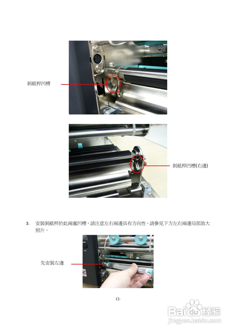 TTP-344M/246M热感式/热转式条码印表机使用手册:[2]