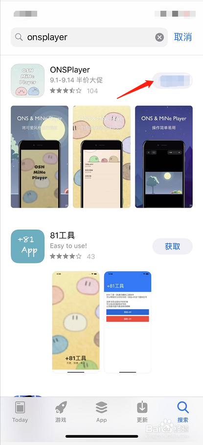 如何用iPhone手机下载ONSplayer